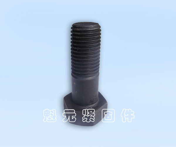 高强度六角螺栓