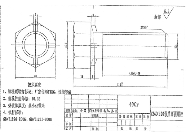 带爪高强度螺栓